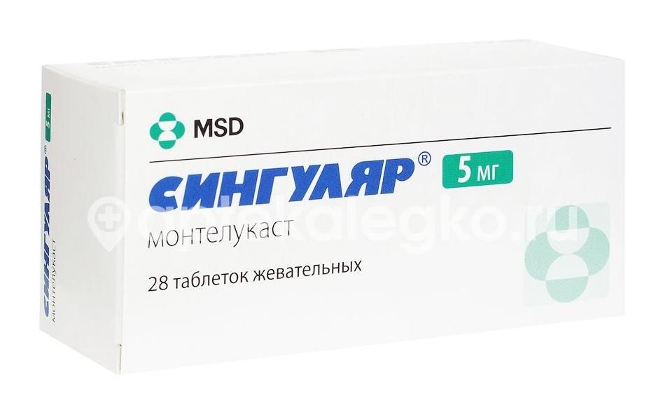 Изображение Сингуляр 5мг. 28шт. таблетки жевательные Сингуляр 5мг. 28шт. таблетки жевательные MERCK SHARP & DOHME B.V.