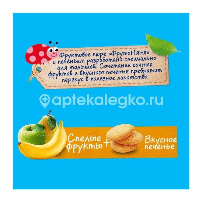 Фрутоняня пюре 90г. яблоко + банан + груша + печенье Фрутоняня пюре 90г. яблоко + банан + груша + печенье - 5