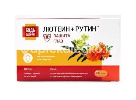 Будь здоров! комплекс лютеин+рутин с витаминами 60шт. капсулы Будь здоров! комплекс лютеин+рутин с витаминами 60шт. капсулы - 2