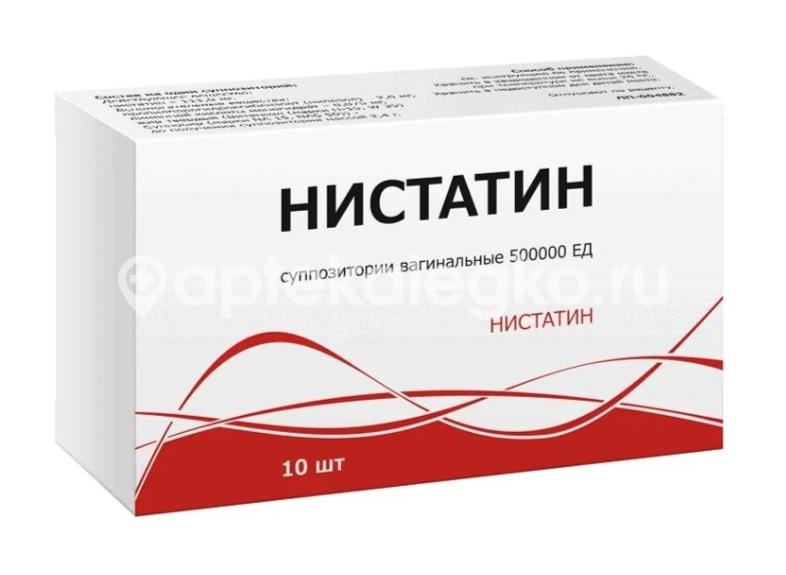 Изображение Нистатин 500000ед. 10шт. суппозитории вагинальные Нистатин 500000ед. 10шт. суппозитории вагинальные ТУЛЬСКАЯ ФАРМ. ФАБРИКА