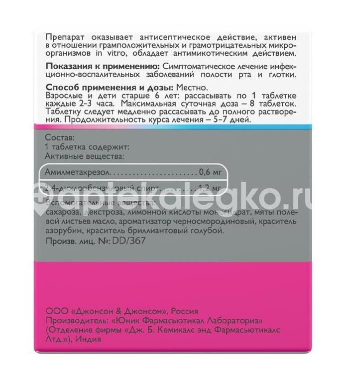 Гексорал табс классик 16шт. таблетки для рассасывания черная смородина Гексорал табс классик 16шт. таблетки для рассасывания черная смородина - 8