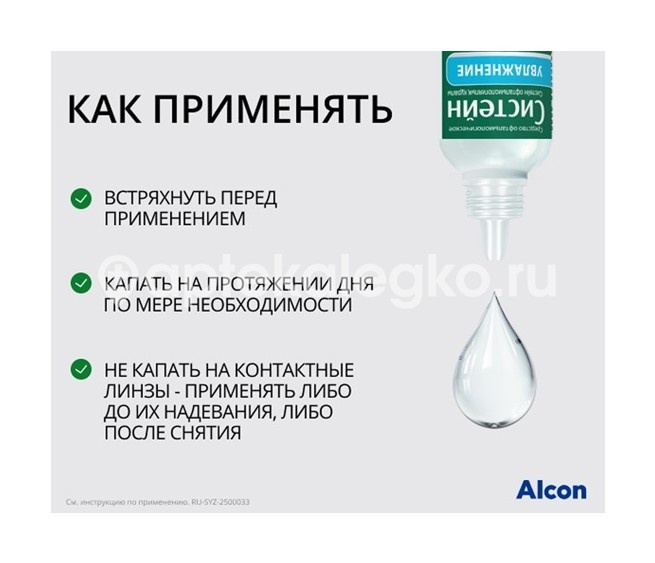Систейн 10мл капли глазные Систейн 10мл капли глазные - 7