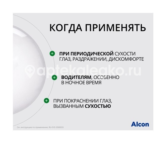 Систейн 10мл капли глазные Систейн 10мл капли глазные - 8