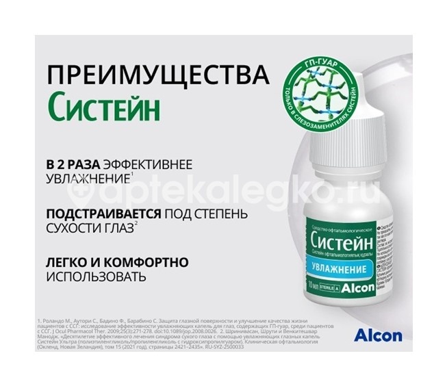 Систейн 10мл капли глазные Систейн 10мл капли глазные - 9