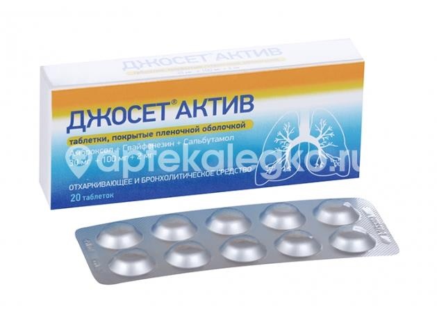 Джосет актив 30мг. + 100мг. + 2мг. 20шт. таблетки покрытые пленочной оболочкой Джосет актив 30мг. + 100мг. + 2мг. 20шт. таблетки покрытые пленочной оболочкой - 1