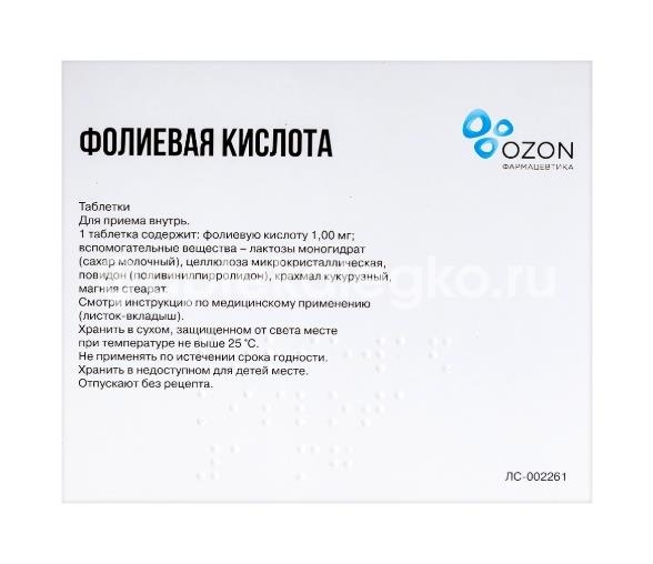 Фолиевая кислота 1мг. таблетки 50шт. /озон/ Фолиевая кислота 1мг. таблетки 50шт. /озон/ - 3