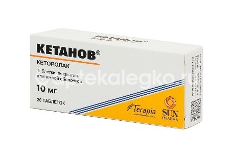 Кетанов 10мг. 20шт. таблетки покрытые пленочной оболочкой Кетанов 10мг. 20шт. таблетки покрытые пленочной оболочкой - 3
