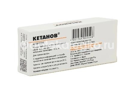 Кетанов 10мг. 20шт. таблетки покрытые пленочной оболочкой Кетанов 10мг. 20шт. таблетки покрытые пленочной оболочкой - 4