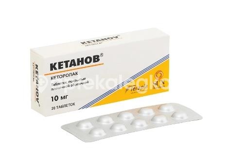 Кетанов 10мг. 20шт. таблетки покрытые пленочной оболочкой Кетанов 10мг. 20шт. таблетки покрытые пленочной оболочкой - 5