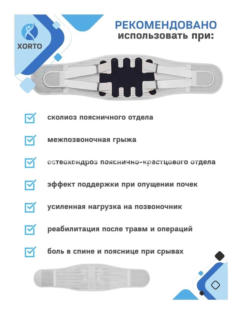 Медиана корсет пояснично - крестцовый р.xs /арт.58.04/ Медиана корсет пояснично - крестцовый р.xs /арт.58.04/ - 1
