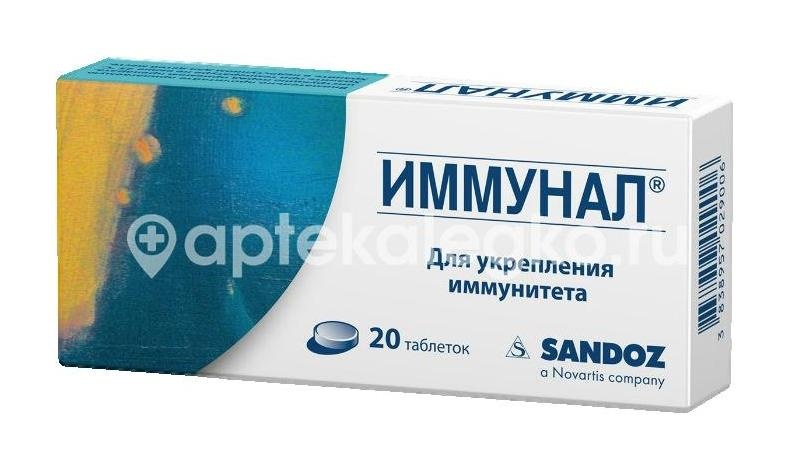 Иммунал 20шт. таблетки Иммунал 20шт. таблетки - 2