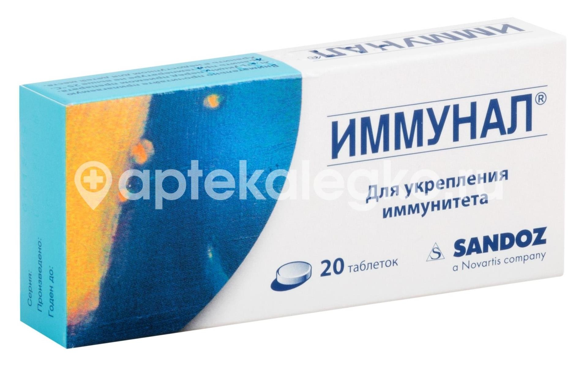 Изображение Иммунал 20шт. таблетки Иммунал 20шт. таблетки Лек Д.Д. (LEK D.D. )