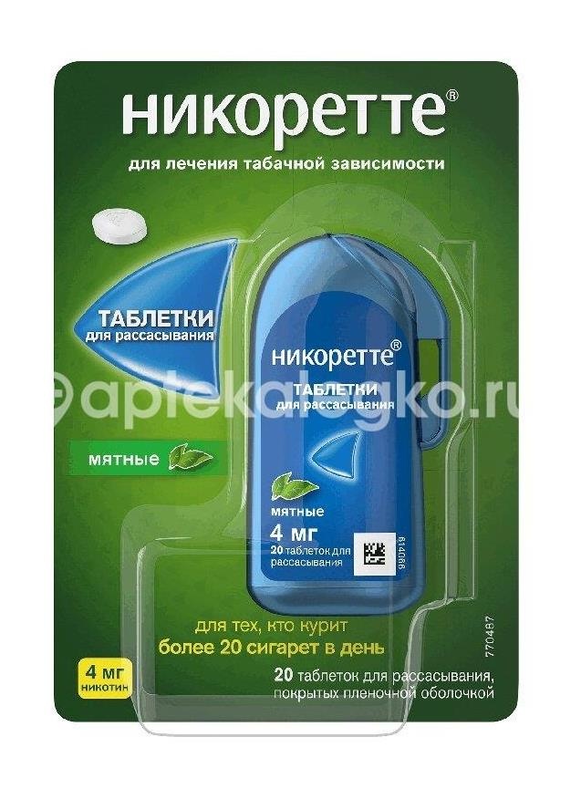 Изображение Никоретте 4мг. 20шт. таблетки покрытые пленочной оболочкой для рассасывания мятные Никоретте 4мг. 20шт. таблетки покрытые пленочной оболочкой для рассасывания мятные ФАРМАЦИЯ и АПДЖОН АВ