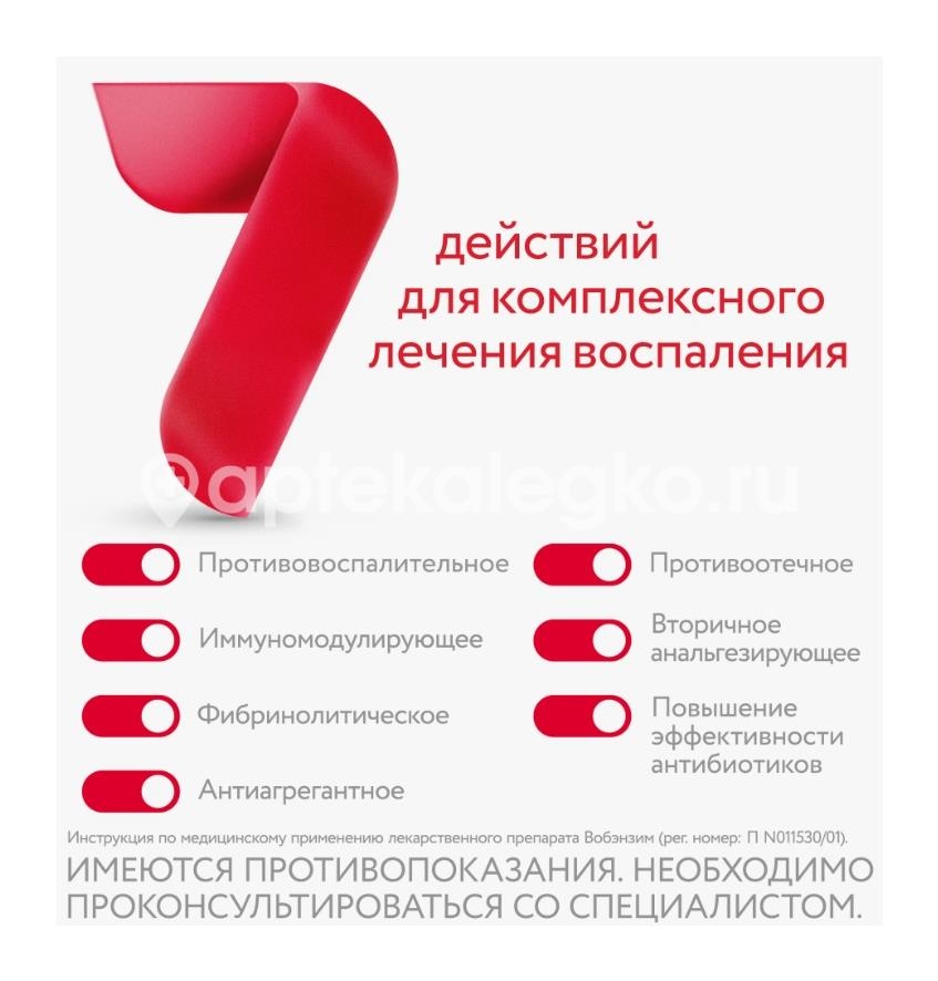 Вобэнзим 200шт. таблетки кишечнорастворимые покрытые оболочкой Вобэнзим 200шт. таблетки кишечнорастворимые покрытые оболочкой - 6
