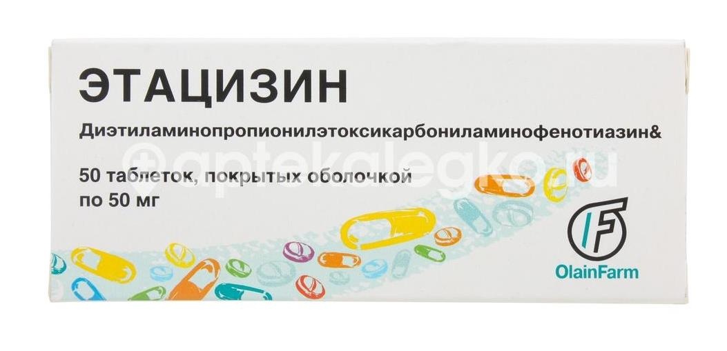 Этацизин 50мг. 50шт. таблетки покрытые оболочкой Этацизин 50мг. 50шт. таблетки покрытые оболочкой - 2