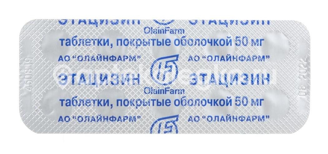 Этацизин 50мг. 50шт. таблетки покрытые оболочкой Этацизин 50мг. 50шт. таблетки покрытые оболочкой - 3
