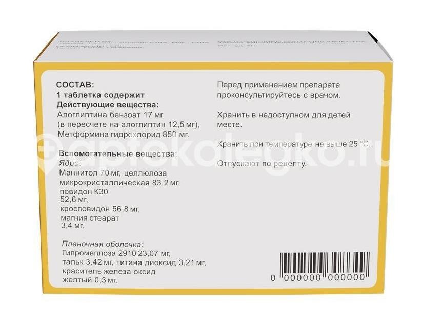 Випдомет 12,5мг. + 850мг. 56шт. таблетки покрытые пленочной оболочкой Випдомет 12,5мг. + 850мг. 56шт. таблетки покрытые пленочной оболочкой - 4