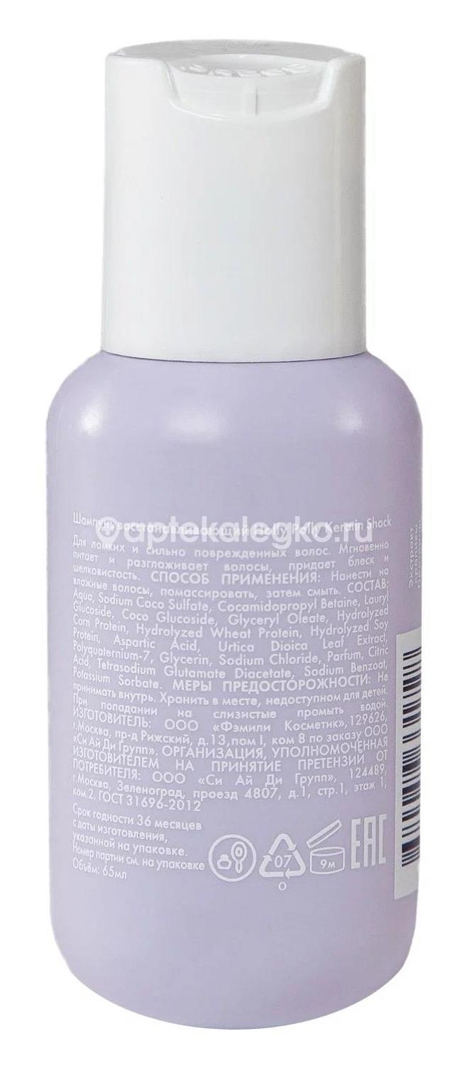 Холли полли keratin shock шампунь восстанавливающий 65мл Холли полли keratin shock шампунь восстанавливающий 65мл - 1