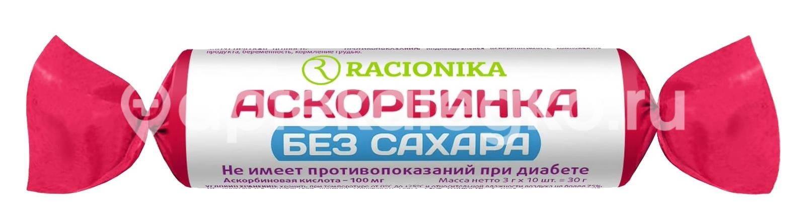 Racionika аскорбинка без сахара 10шт. таблетки Racionika аскорбинка без сахара 10шт. таблетки - 1