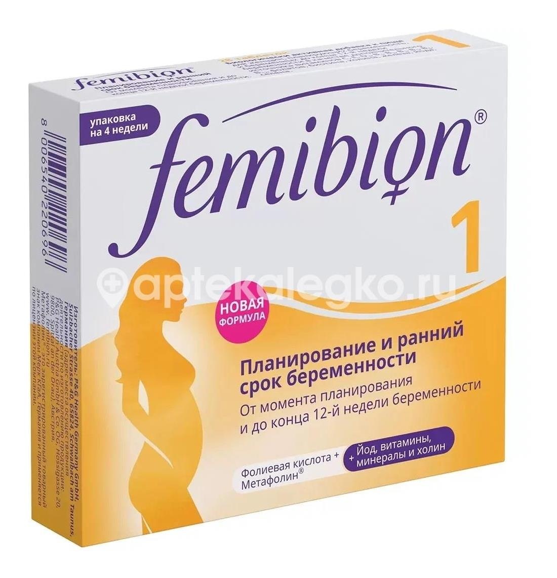Фемибион 1 28шт таблетки Фемибион 1 28шт таблетки - 2