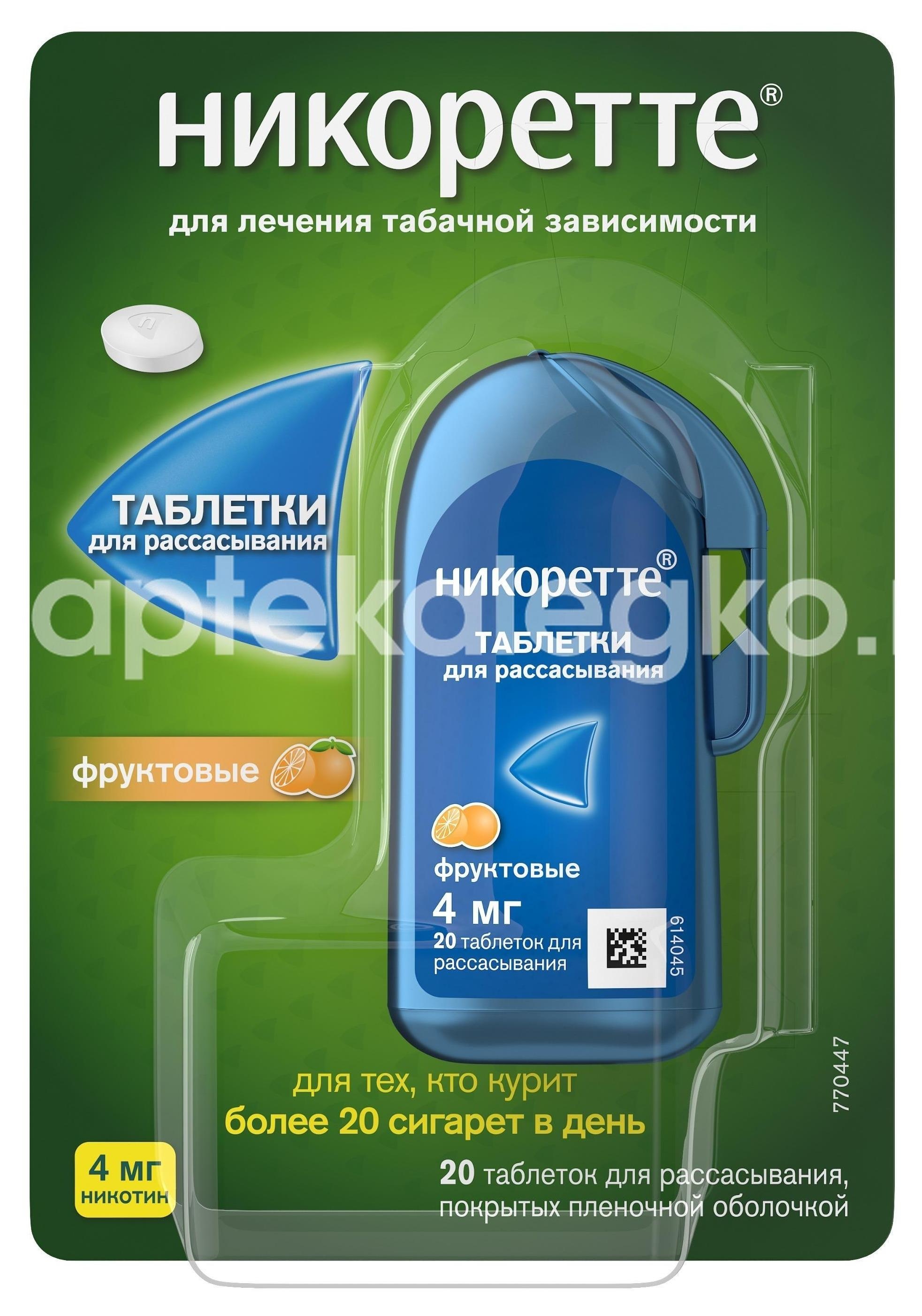 Изображение Никоретте 4мг. 20шт. таблетки покрытые пленочной оболочкой для рассасывания фруктовые Никоретте 4мг. 20шт. таблетки покрытые пленочной оболочкой для рассасывания фруктовые