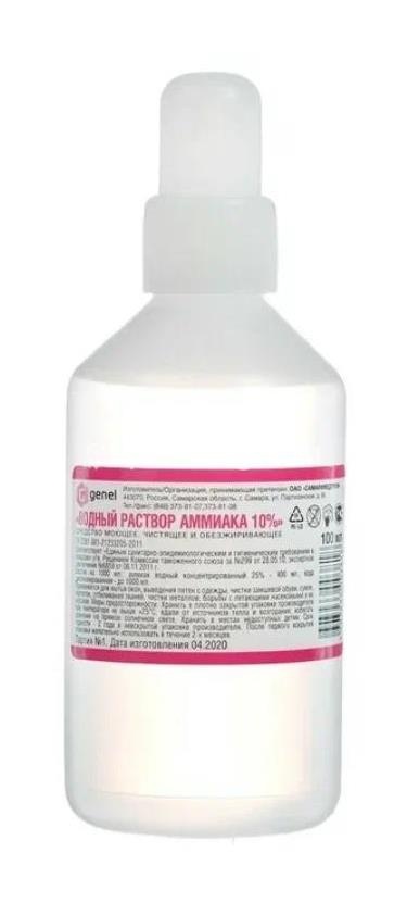 Изображение Аммиак 100мг/мл. 100мл. №1 р - р для наружного применения/ для ингаляций фл. АММИАК 100МГ/МЛ. 100МЛ. №1 Р - Р ДЛЯ НАРУЖНОГО ПРИМЕНЕНИЯ/ ДЛЯ ИНГАЛЯЦИЙ ФЛ. ИРБИТСКИЙ ХИМФАРМЗАВОД