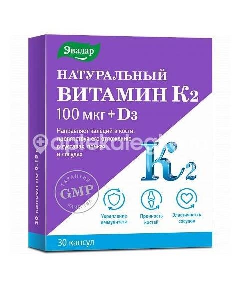 Натуральный витамин к2 100мкг. + д3 30шт. капсулы Натуральный витамин к2 100мкг. + д3 30шт. капсулы - 2