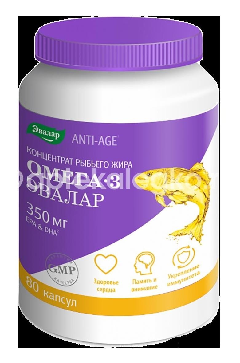 Омега - 3 концентрат рыбьего жира №80 капс. /эвалар/ Омега - 3 концентрат рыбьего жира №80 капс. /эвалар/ - 1