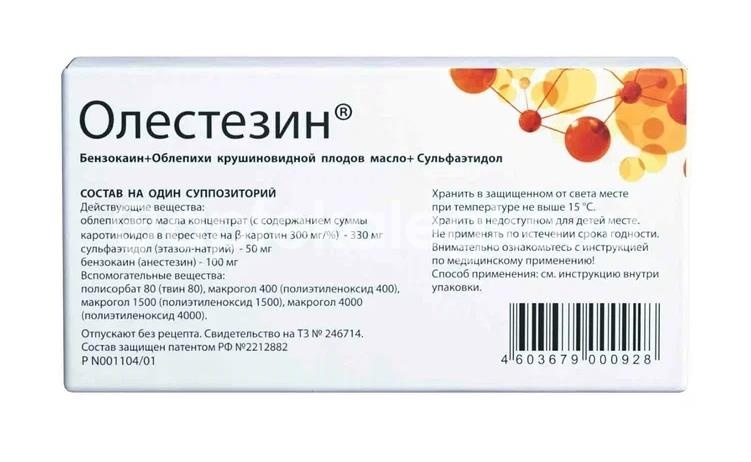 Олестезин 10шт. суппозитории ректальные Олестезин 10шт. суппозитории ректальные - 3