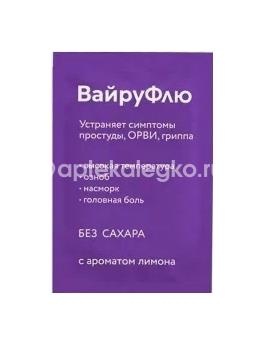 Вайруфлю 10шт. порошок для приготовления раствора для внутреннего применения 5г. лимон Вайруфлю 10шт. порошок для приготовления раствора для внутреннего применения 5г. лимон - 3
