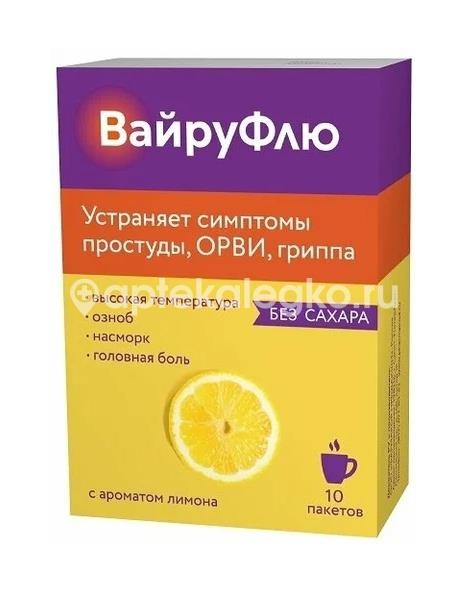 Вайруфлю 10шт. порошок для приготовления раствора для внутреннего применения 5г. лимон Вайруфлю 10шт. порошок для приготовления раствора для внутреннего применения 5г. лимон - 1
