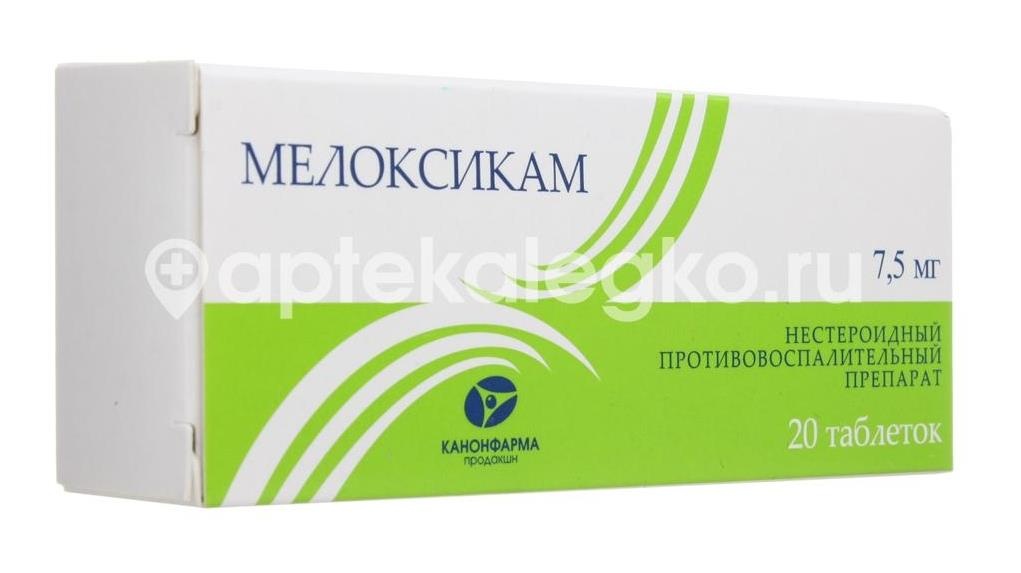 Мелоксикам 7,5мг. 20шт. таблетки Мелоксикам 7,5мг. 20шт. таблетки - 3