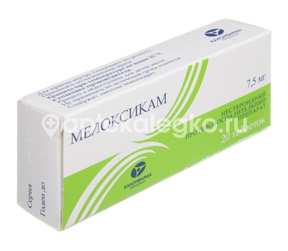 Мелоксикам 7,5мг. 20шт. таблетки Мелоксикам 7,5мг. 20шт. таблетки - 4