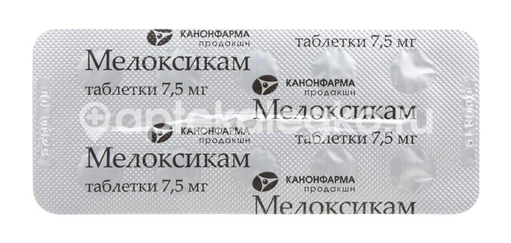 Мелоксикам 7,5мг. 20шт. таблетки Мелоксикам 7,5мг. 20шт. таблетки - 6