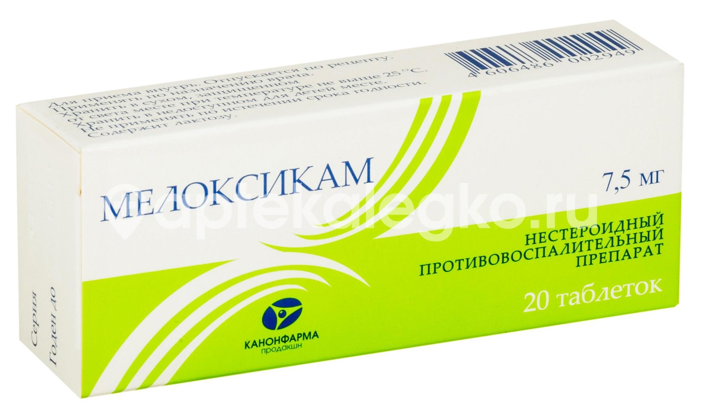 Мелоксикам 7,5мг. 20шт. таблетки Мелоксикам 7,5мг. 20шт. таблетки - 1