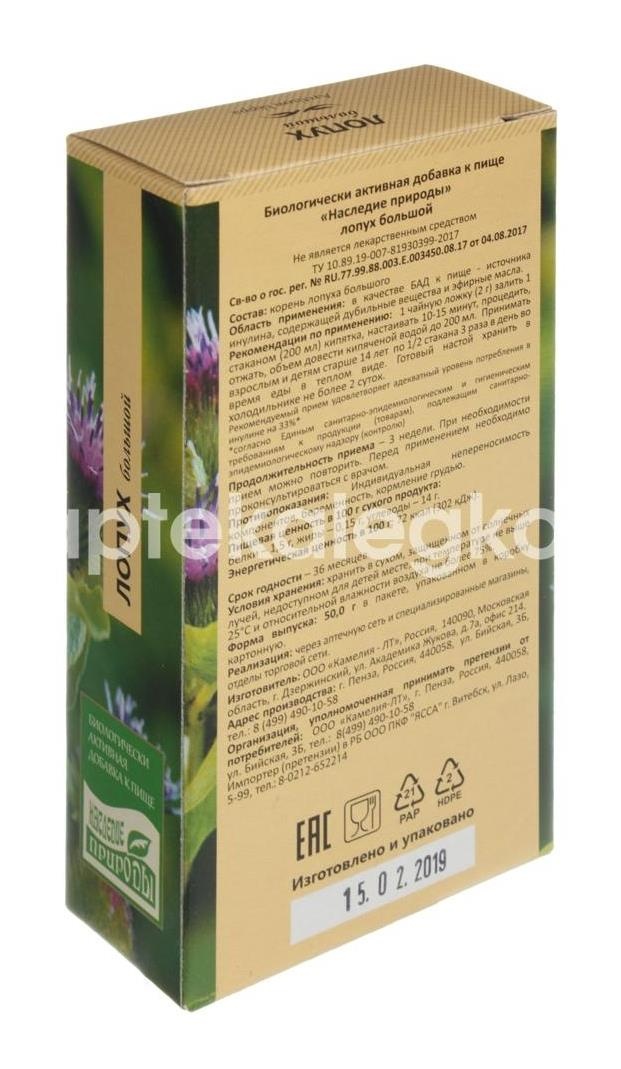 Лопуха корень 50г. Лопуха корень 50г. - 2