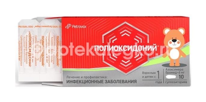 Полиоксидоний 6мг. 10шт. суппозитории ректальные вагинальные Полиоксидоний 6мг. 10шт. суппозитории ректальные вагинальные - 3