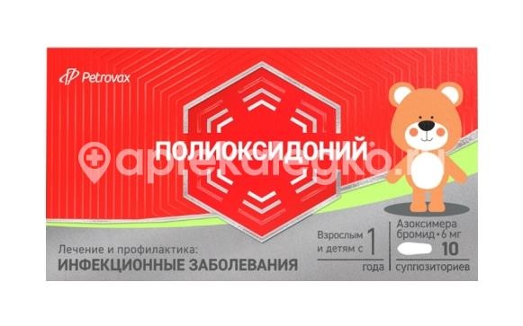 Полиоксидоний 6мг. 10шт. суппозитории ректальные вагинальные Полиоксидоний 6мг. 10шт. суппозитории ректальные вагинальные - 1