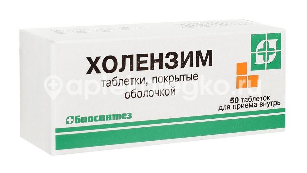 Изображение Холензим 300мг. 50шт. таблетки покрытые оболочкой Холензим 300мг. 50шт. таблетки покрытые оболочкой
