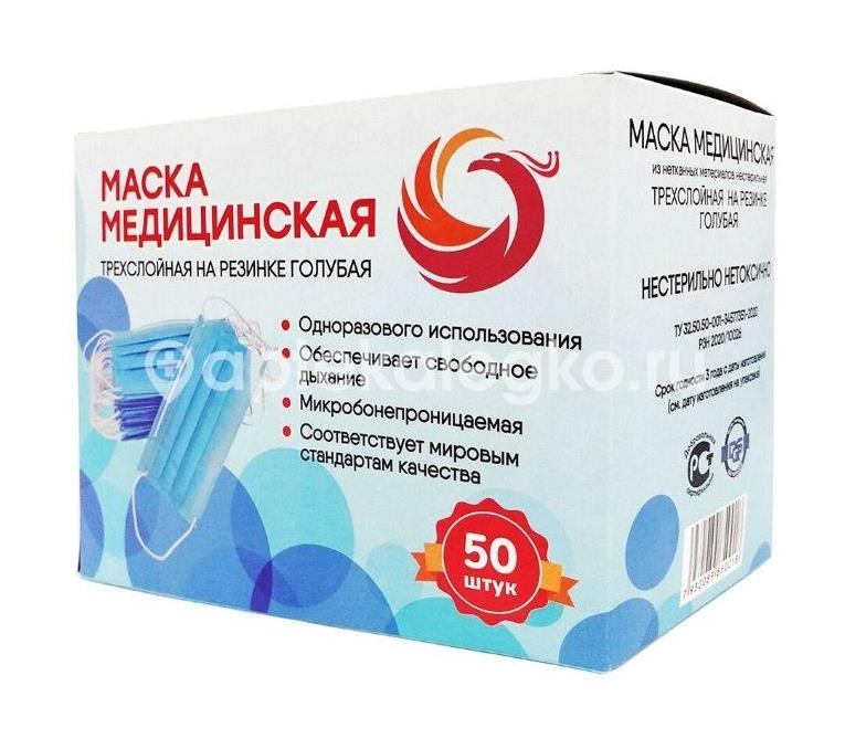 Маска медицинская трехслойная (3 - х) на резинке №1 голубая Маска медицинская трехслойная (3 - х) на резинке №1 голубая - 5