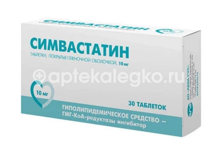 Симвастатин 10мг. 30шт. таблетки покрытые оболочкой Симвастатин 10мг. 30шт. таблетки покрытые оболочкой - 1