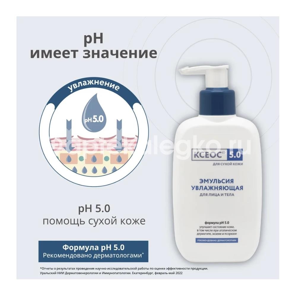Ксеос ph 5.0 эмульсия увлажняющая для лица и тела для сухой кожи, 250 мл Ксеос ph 5.0 эмульсия увлажняющая для лица и тела для сухой кожи, 250 мл - 5