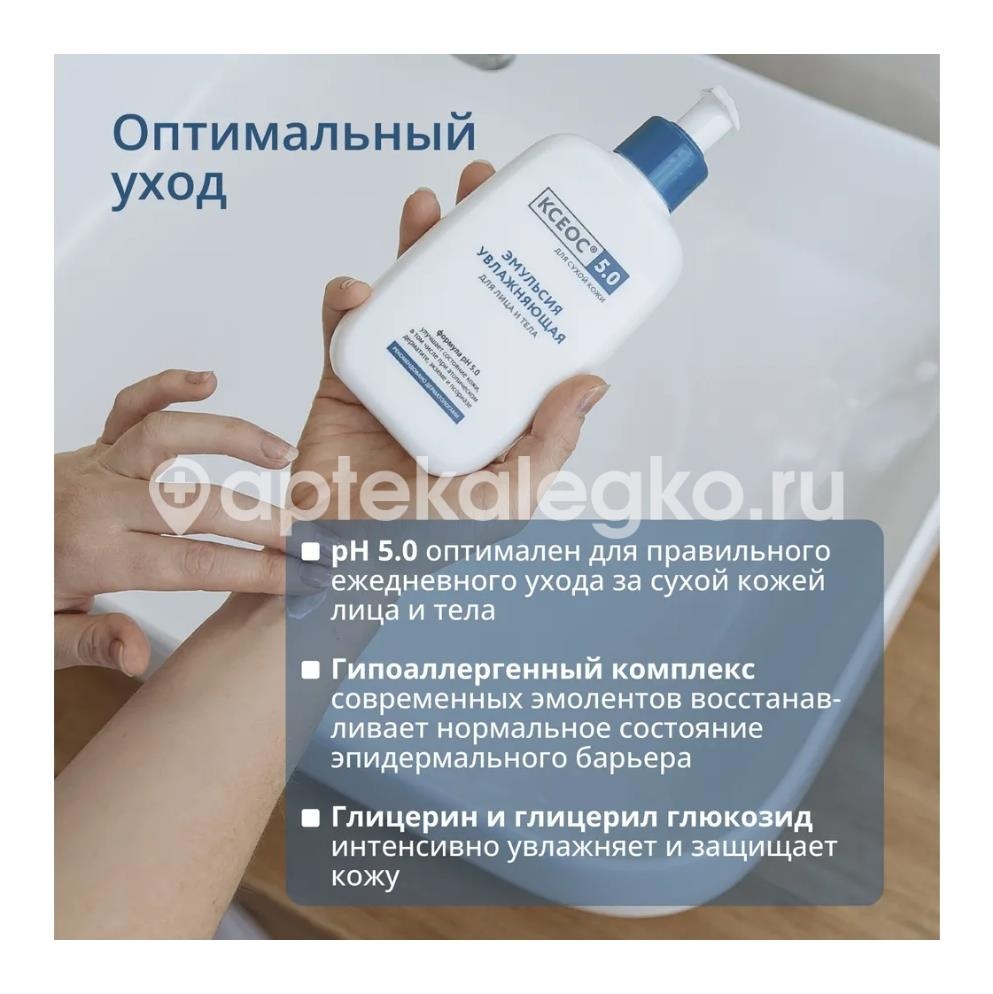 Ксеос ph 5.0 эмульсия увлажняющая для лица и тела для сухой кожи, 250 мл Ксеос ph 5.0 эмульсия увлажняющая для лица и тела для сухой кожи, 250 мл - 7