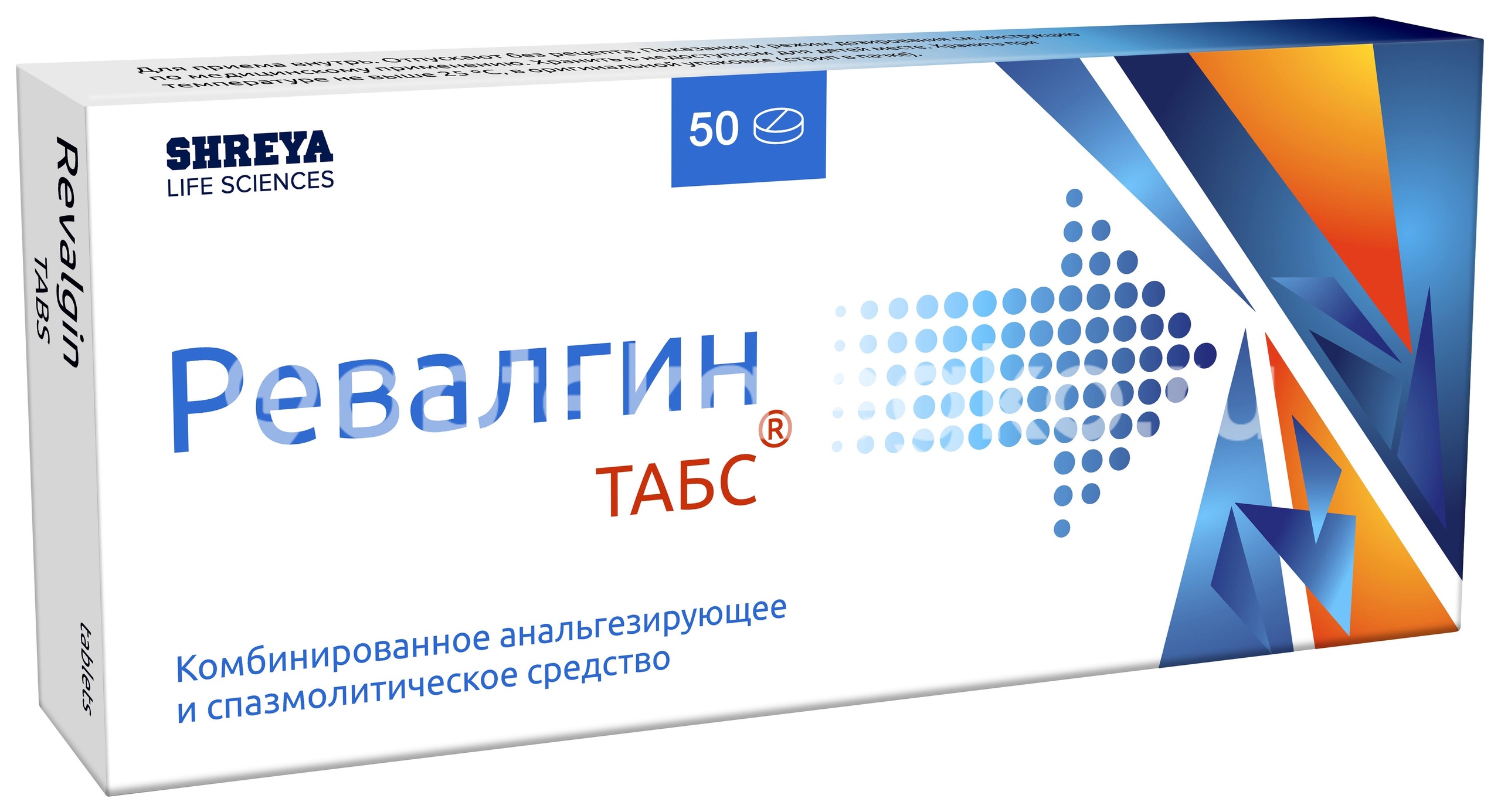 Изображение Ревалгин табс 50 шт таблетки РЕВАЛГИН ТАБС 50 ШТ ТАБЛЕТКИ Шрея Лайф Саенсиз Пвт Лтд