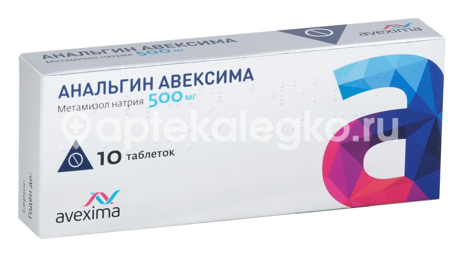 Анальгин авексима 500мг. 10шт. таблетки Анальгин авексима 500мг. 10шт. таблетки - 1