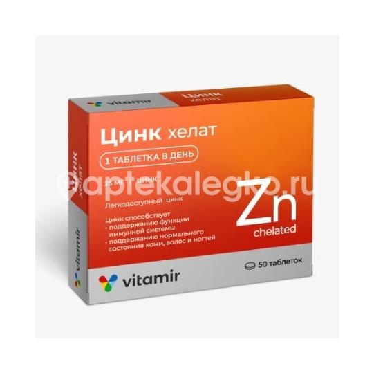 Цинк хелат 50шт таблетки Цинк хелат 50шт таблетки - 1
