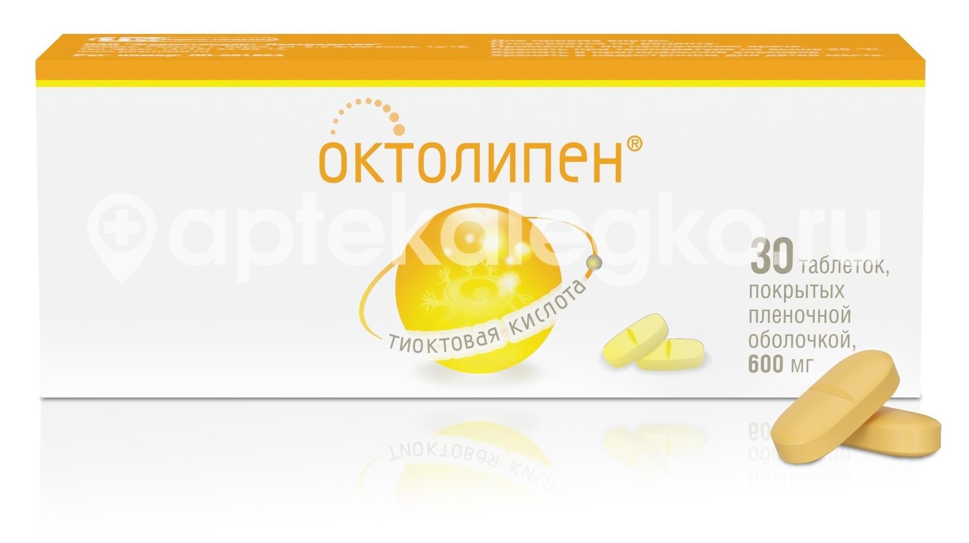 Изображение Октолипен 600мг. 30шт. таблетки покрытые пленочной оболочкой Октолипен 600мг. 30шт. таблетки покрытые пленочной оболочкой  ФАРМСТАНДАРТ ЛЕКСРЕДСТВА ОАО