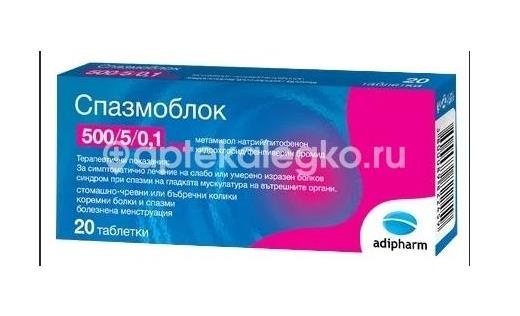 Изображение Спазмоблок 20 шт. таблетки Спазмоблок 20 шт. таблетки АДИФАРМ ЕАД