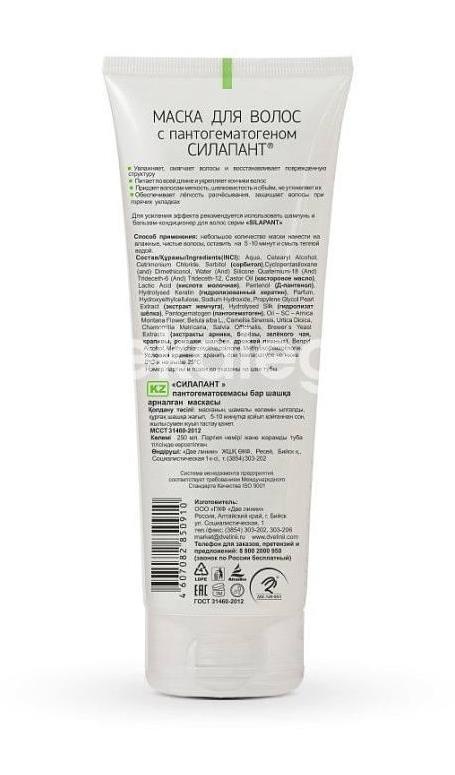 Силапант маска для волос 250мл. Силапант маска для волос 250мл. - 2