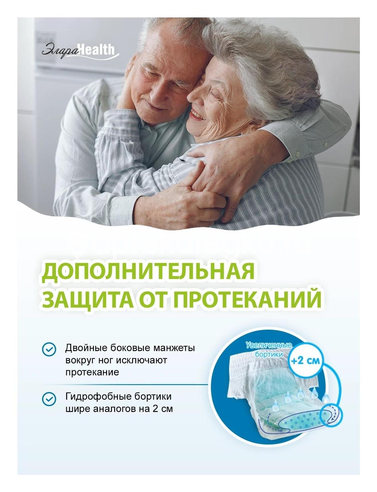 Изображение Элараhealth подгузники - трусики для взрослых (впитывающие трусы) l n10 ЭЛАРАHEALTH ПОДГУЗНИКИ - ТРУСИКИ ДЛЯ ВЗРОСЛЫХ (ВПИТЫВАЮЩИЕ ТРУСЫ) L N10